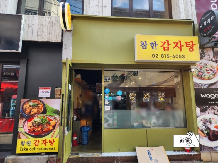  노량진 참한감자탕 (구.쿡스테이크하우스) 뼈해장국 한그릇 척척!