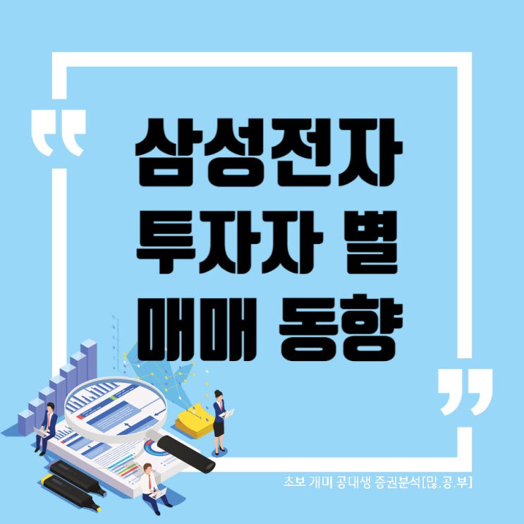  삼성전자(005930) WW41 투자자별 매매 동향, 삼성전자 주가 (2019~2022)