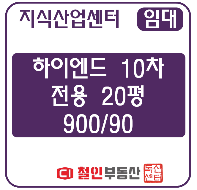  [ 임대 ] 하이엔드10차 / 공장 / 20평 / 코너 / 룸2 / 시스템 / 발코니확장