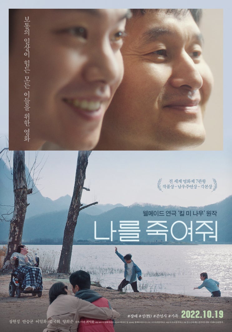  [가족 영화] 무비포인트 | 평범하지만 평범하지 않은 가족 이야기를 다룬 영화 <나를 죽여줘> 정보 (영화, 영화 소개)
