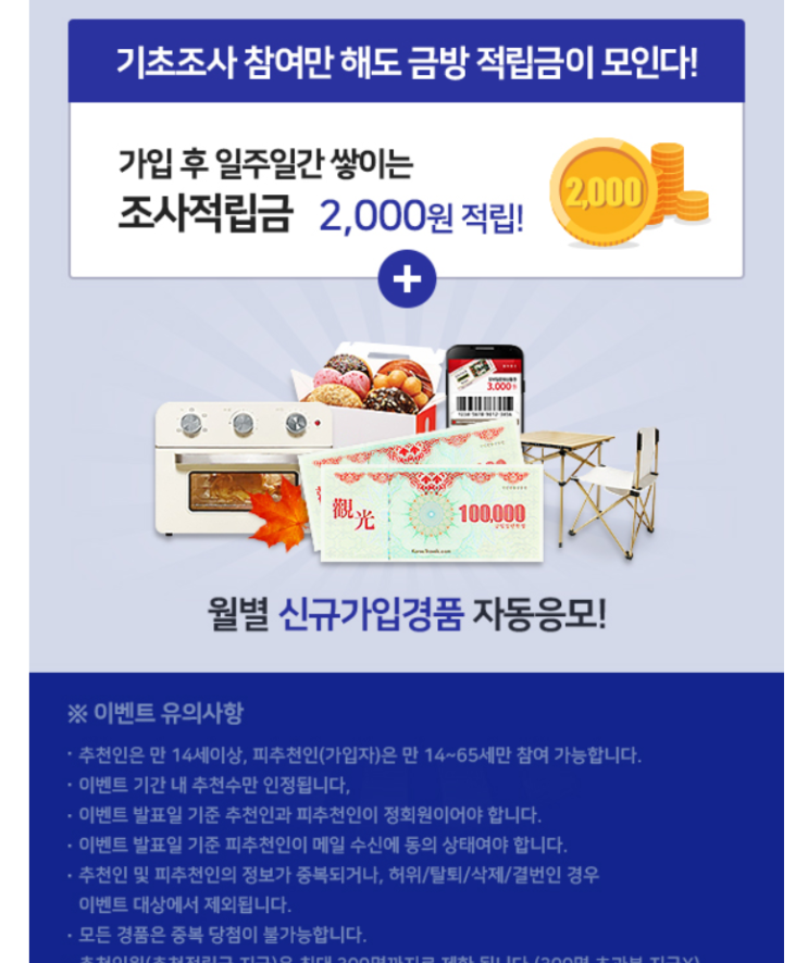  설문조사 및 좌담회 앱테크 엠브레인 후기(수도권 사는 분들 필독!! )