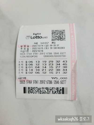  로또 1037회 1등 실수령금 당첨 안내 정보[22년 10월 15일]