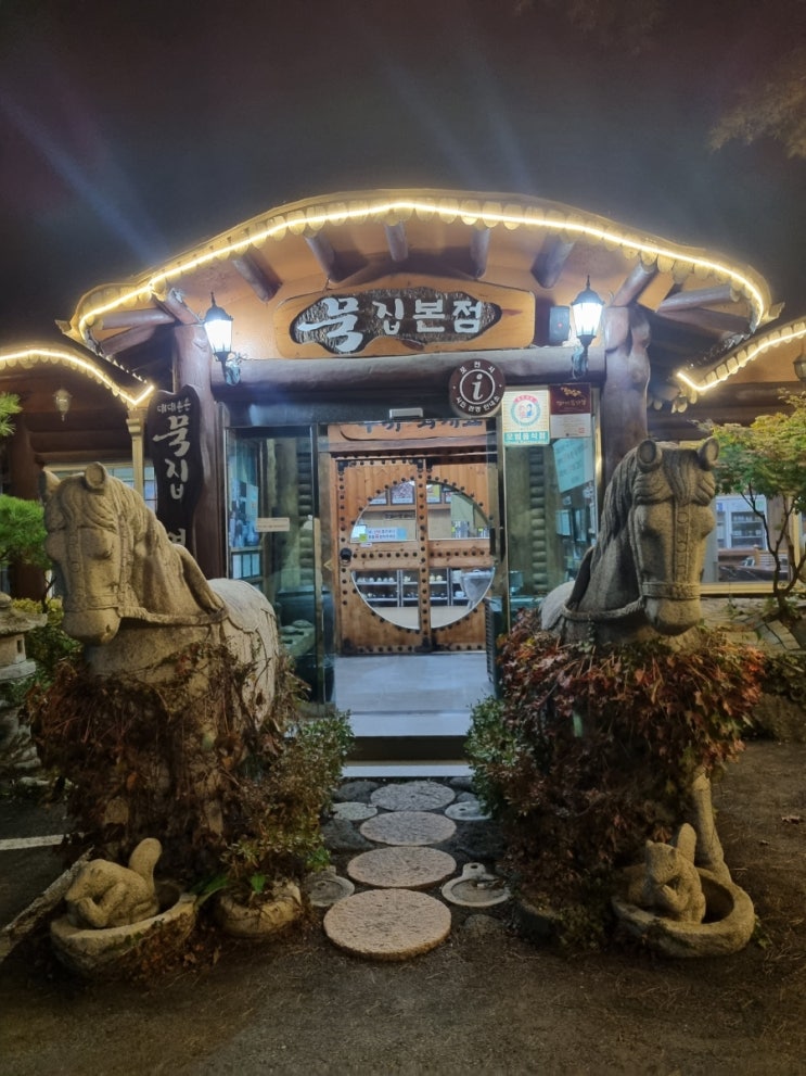  고모리맛집 대대손손묵집 꼭 먹어야할 도토리정식추천