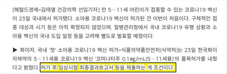  1년 만에 백신 피해 ‘인정’…보상금은 고작 ‘5,500원’