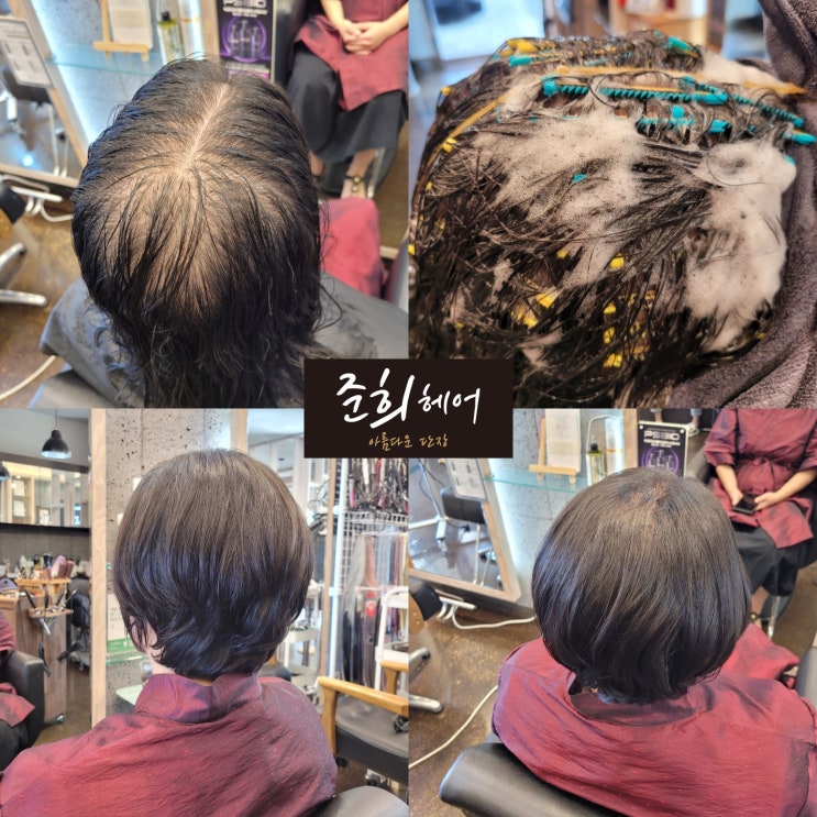  여자 리프컷+링거펌 김포장기동미용실 준희헤어