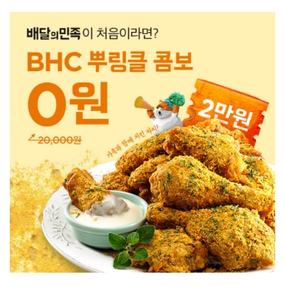  10월 15일 캐시워크 돈버는퀴즈 배달의민족 BHC 정답