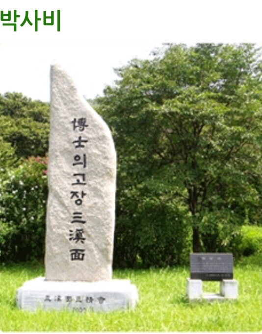  내고장 임실군 삼계면 박사골 마을: 면단위에서 가장 많은 박사를 배출