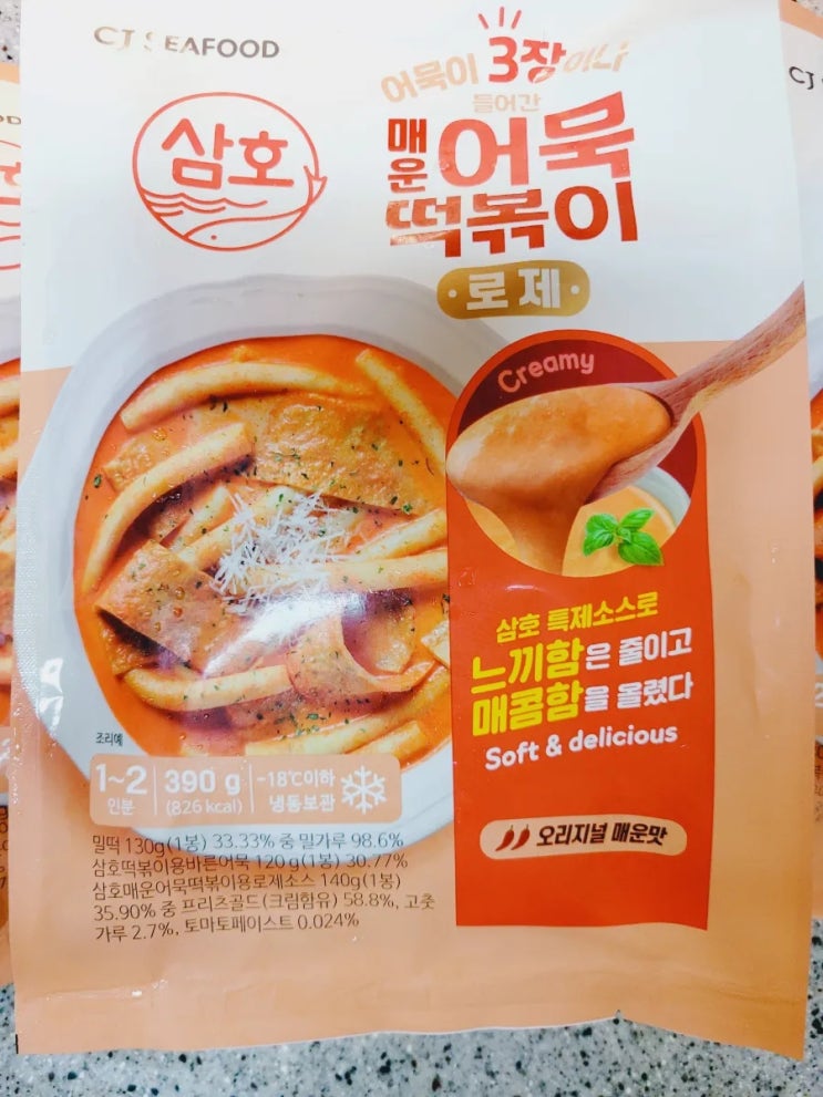  로제떡볶이 추천 매운 어묵 떡볶이 주말에 어떠세요?