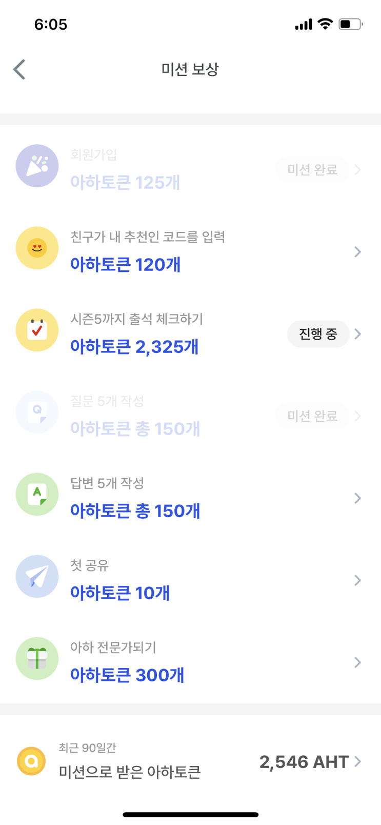  [앱테크] 사용한 앱테크 어플중 적립률이 가장 높은 앱, 아하