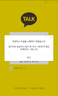  갑자기 무슨 일인가? "카카오톡 오류" 뿐 아니라 포털사이트 "다음"까지 모든 서비스 오류 사태! 알고 보니 "데이터 센터" 화재사건 (feat. 로그인 실패 & 채팅 전송 불가)