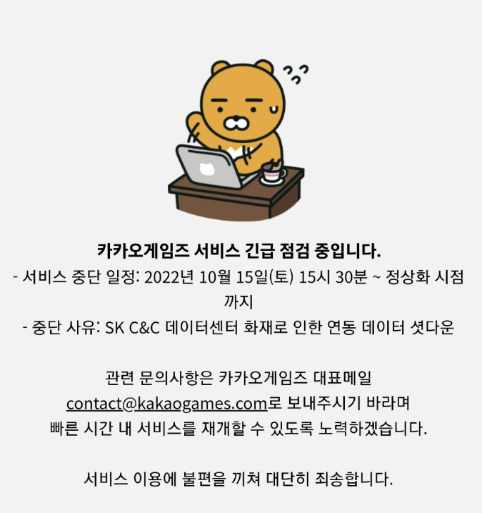 카카오톡 정상화 밤새 안될수도! 카카오T, 카카오맵, 카겜, 선물하기, 카카오페이 등 다 안돼! 카카오톡 정상화 밤새 안될수도! 카카오T, 카카오맵, 카겜, 선물하기, 카카오페이 등 다 안돼!