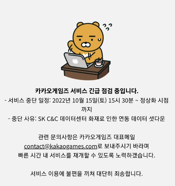 카카오톡 정상화 밤새 안될수도! 카카오T, 카카오맵, 카겜, 선물하기, 카카오페이 등 다 안돼! 