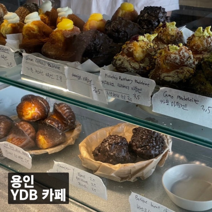 처인구카페 :: YDB coffee 와이디비 커피 마들렌맛집