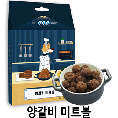  [양갈비 미트볼] 배곧 반려용품점 펫마루