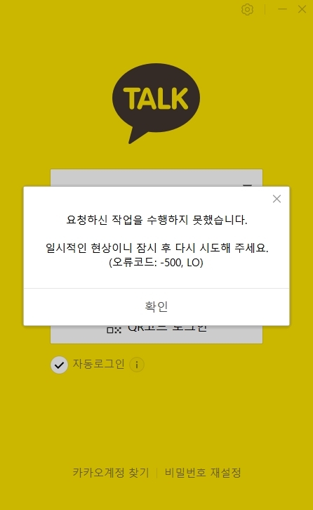  10월 15일 데이터센터 화재로 인한 카카오톡 오류 발생 티스토리 다음 멜론 등 불편