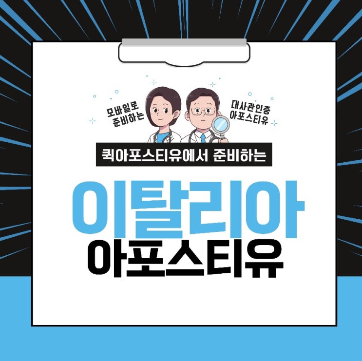 이탈리아 아포스티유 ㅣ 이탈리아 대사관인증 어떻게 준비하나요? 이탈리아 아포스티유 ㅣ 이탈리아 대사관인증 어떻게 준비하나요?