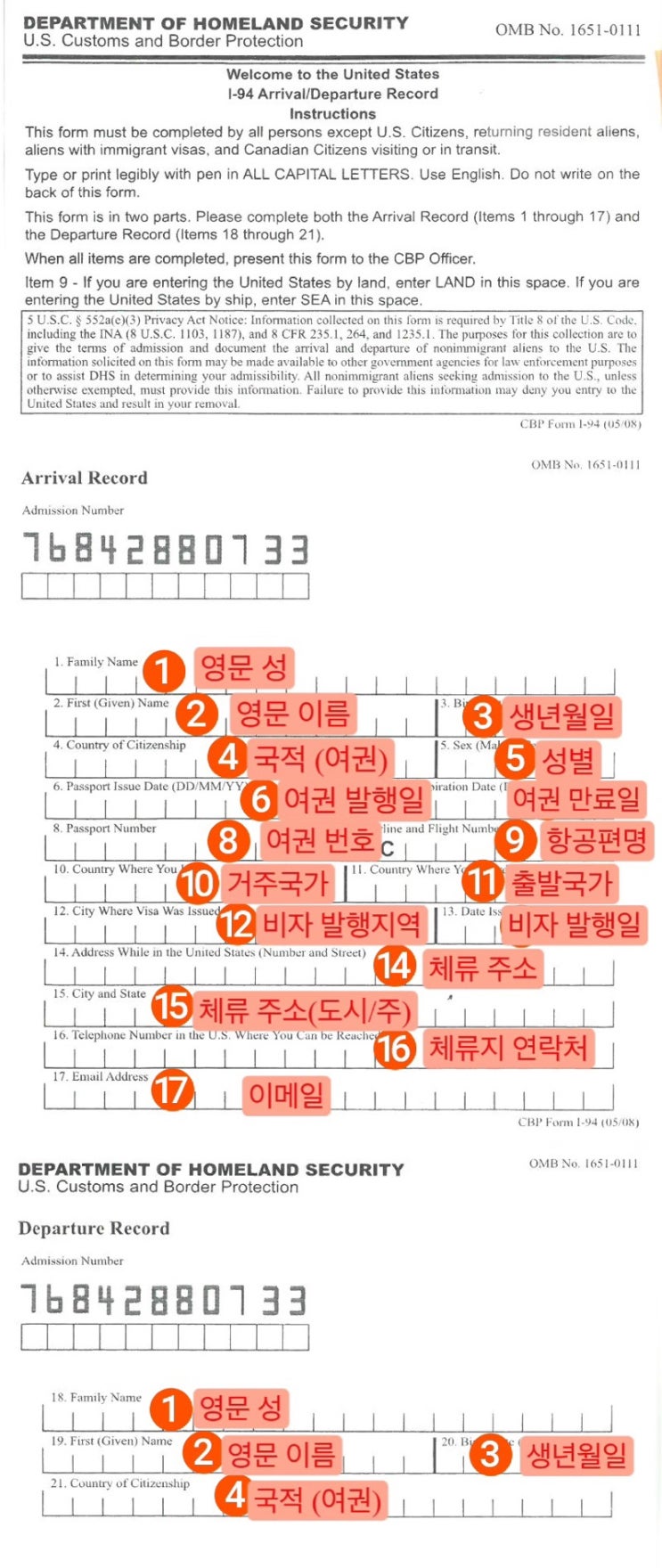  각 나라별 (괌, 사이판) 입국신고서 작성법