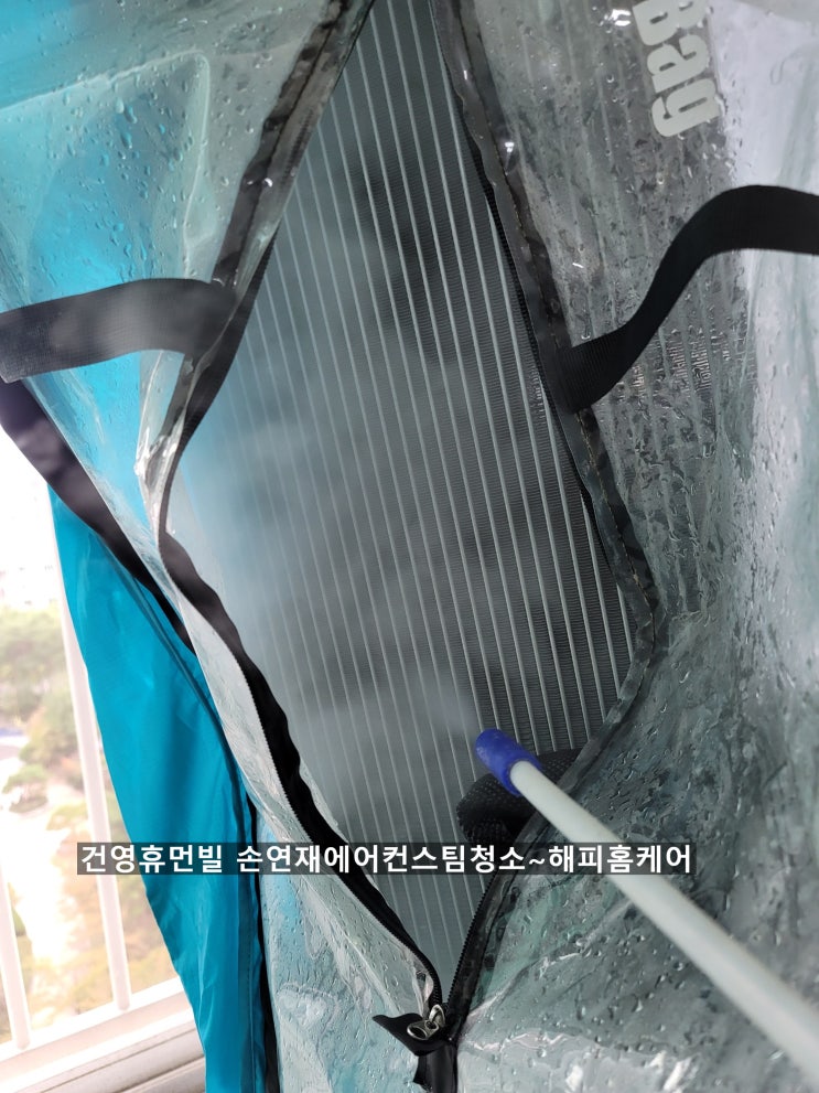  양산 건영휴먼빌 손영재에어컨 올분해청소 강력한스팀으로 곰팡이제거청소~해피홈케어