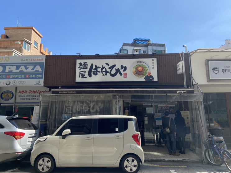  잠실 송리단길 _ 멘야하나비 (마제소바 맛집)