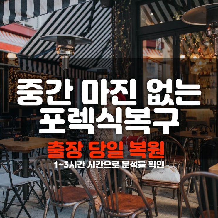  서울휴대폰복구 카카오톡 문자 카톡 삭제 내용 포렌식으로 핸드폰복원