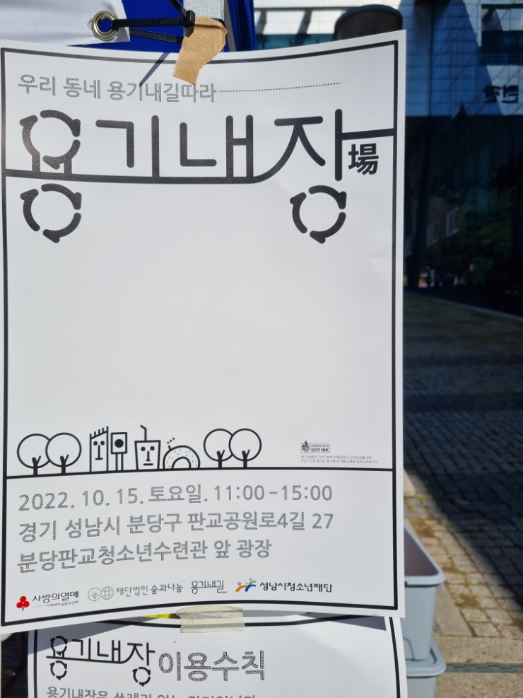 성남 용기내장. 아이와 함께하는 제로웨이스트, 용기내 챌린지, 비건치킨. 성남 용기내장. 아이와 함께하는 제로웨이스트, 용기내 챌린지, 비건치킨.