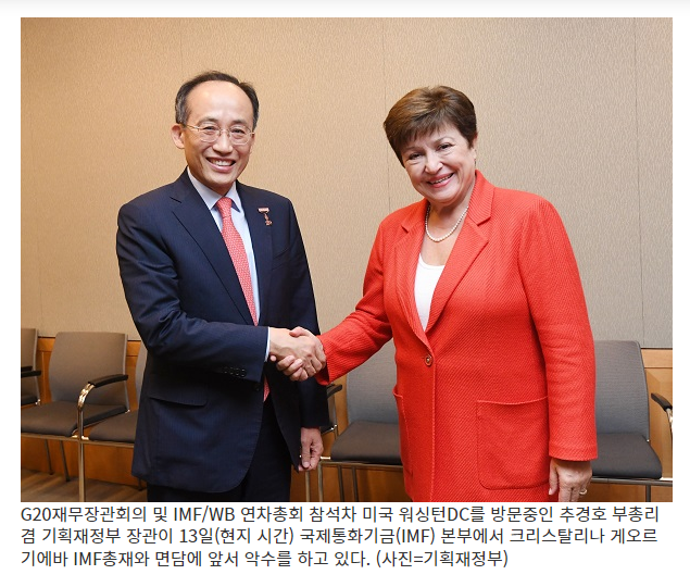 IMF 총재 “한국, 과거 같은 위기 가능성 없어…펀더멘탈 견조”_기획재정부 IMF 총재 “한국, 과거 같은 위기 가능성 없어…펀더멘탈 견조”_기획재정부