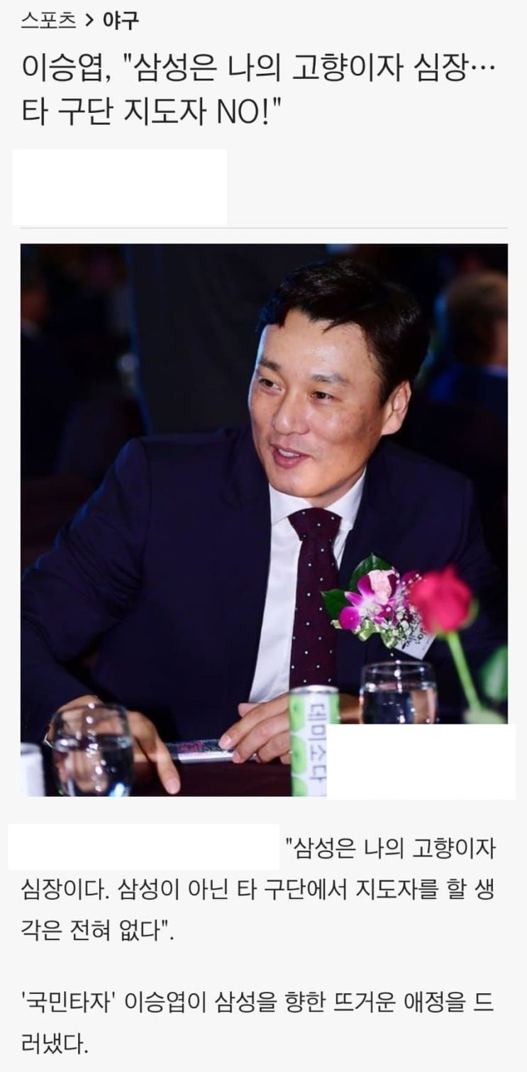  두산 베어스 11대 감독으로 내정된 한국 야구 레전드 이승엽의 대구 사랑