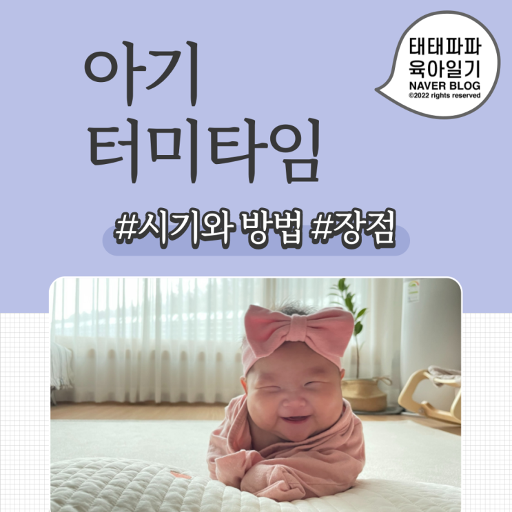  터미타임 시기와 방법, 신생아 쌍둥이 터미타임 장점