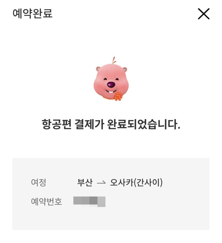  [일본] 오사카, 교토 자유여행 준비 1. 항공권