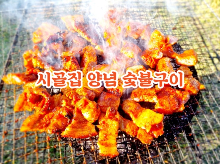 맛있는 숯불구이 양념구이 feat 목살 삼겹살