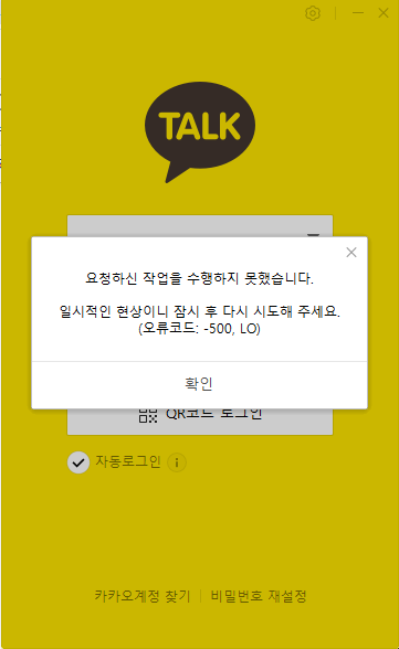  카카오 데이터센터 화재 "카카오톡,카카오페이지,카카오T등 접속오류"