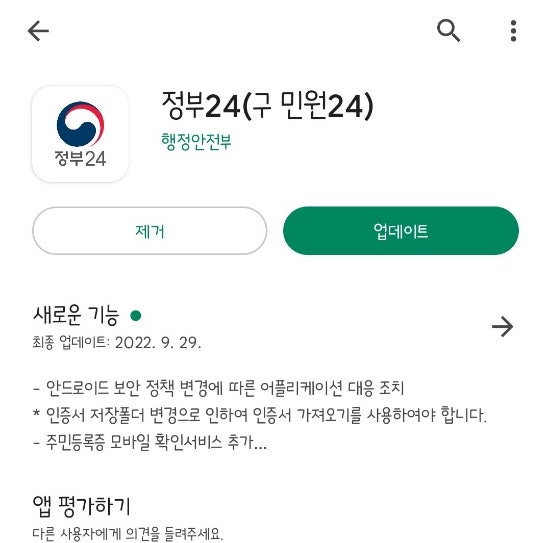  정부24 주민등록 사실조사 위치정보 안 뜰 때