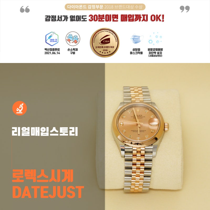 데이저스트 로즈골드 모델 로렉스 시계 매입
