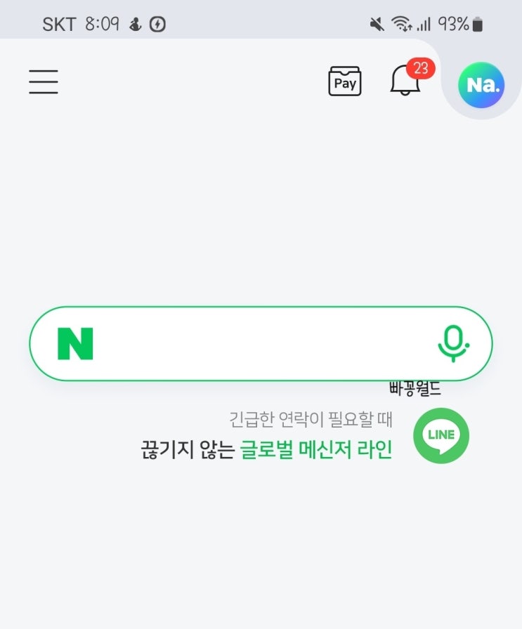  이와중에 영업하는 네이버