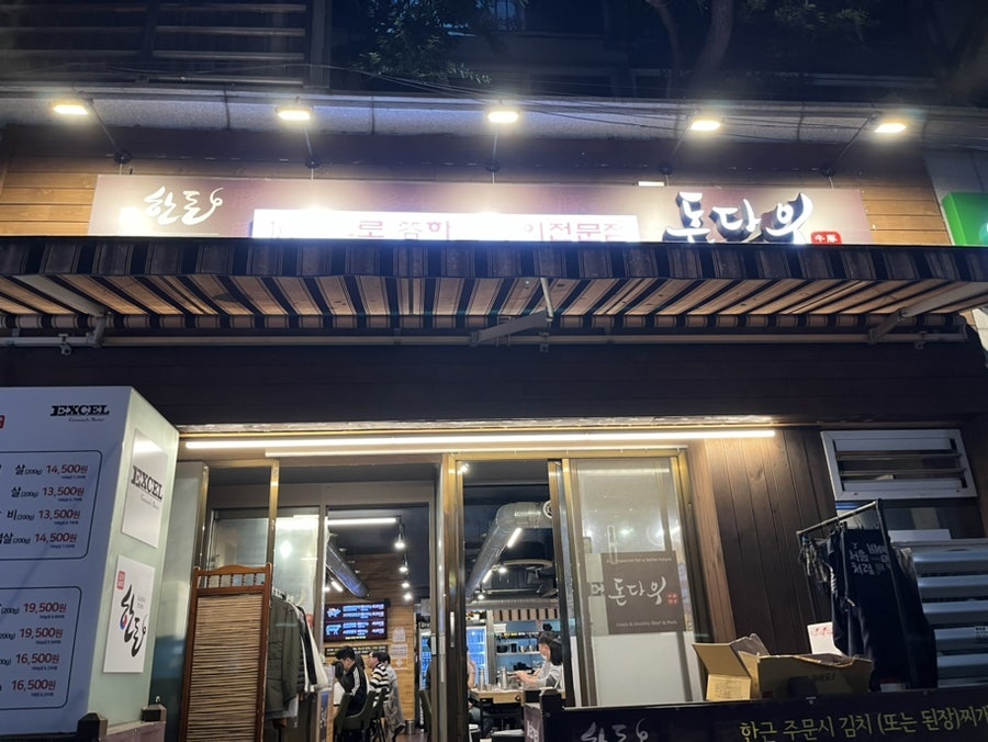 돈다우 본점 사진 2