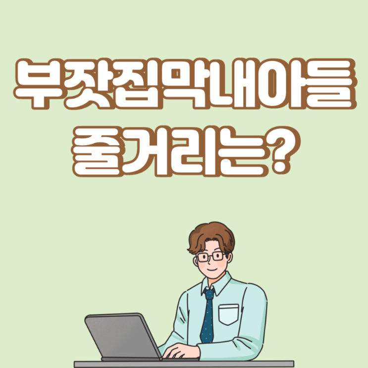 JTBC 드라마 '재벌집 막내아들' 파격편성 "금-토-일 방송"