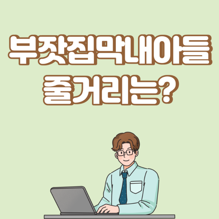 JTBC 드라마 '재벌집 막내아들' 파격편성 