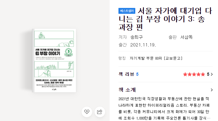  221015 - 서울 자가에 대기업 다니는 김부장 이야기