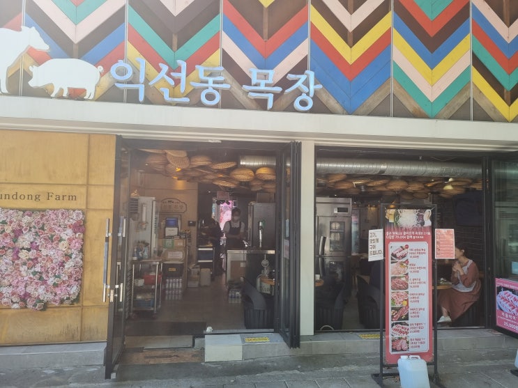  [종로3가역] 익선동목장 후기 / 종로3가 삼겹살, 익선동 고기