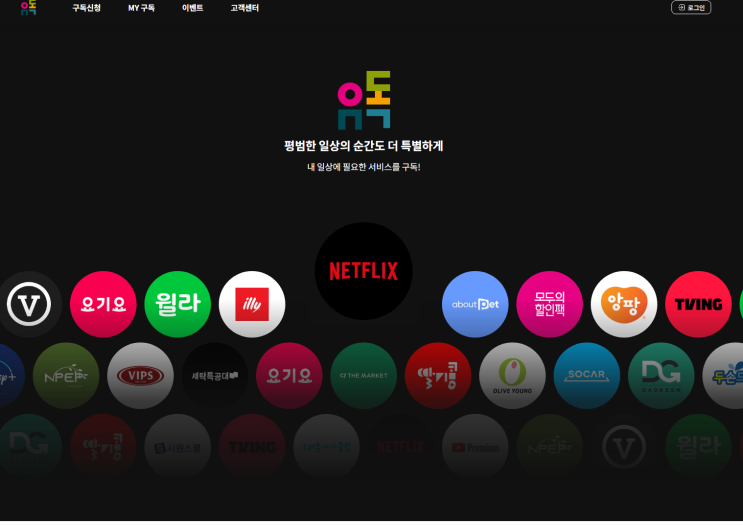  LGU+ 신규가입고객 "유독" 할인 정보
