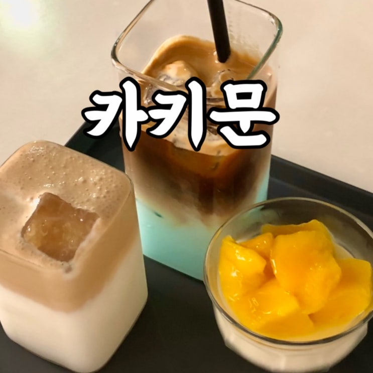  용산구)삼각지 나만 알고 싶은 카페 카키문