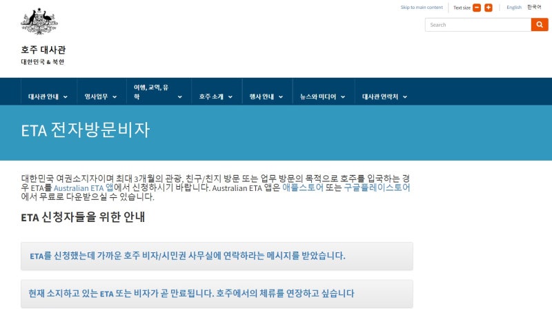 호주 관광비자 ETA(Electronic Travel Authority) 발급 받기