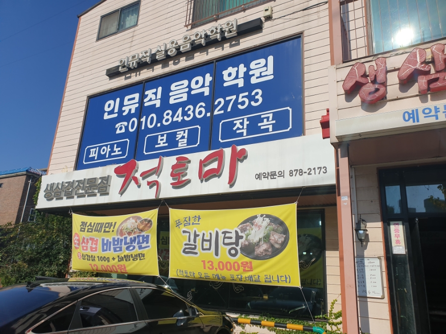 적토마 사진 1