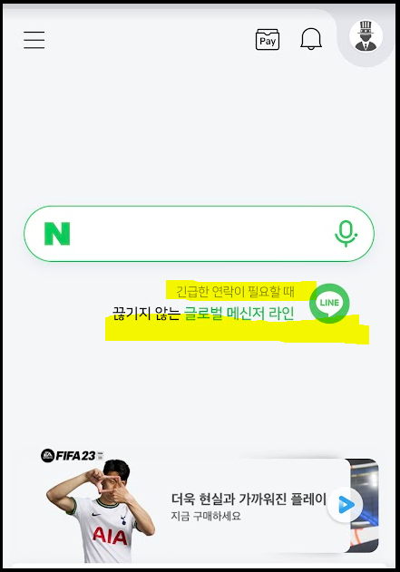  물 들어올 때 노 젓는 네이버