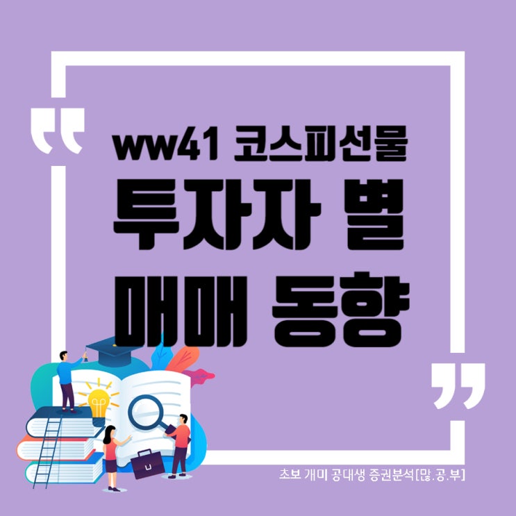  [코스피 선물] 투자주체별 매매동향 (수급동향) WW41 + 베이스 확인