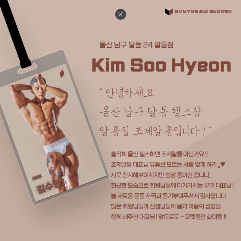울산 24 알통짐의 얼굴 (( 조제알통 )) 대표님을 소개합니다 !
