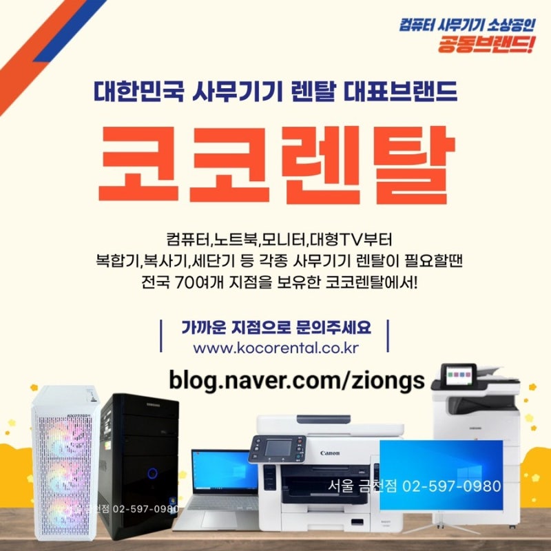 단기 및 장기 컴퓨터 노트북 렌탈 대여 복합기 세단기도 함께