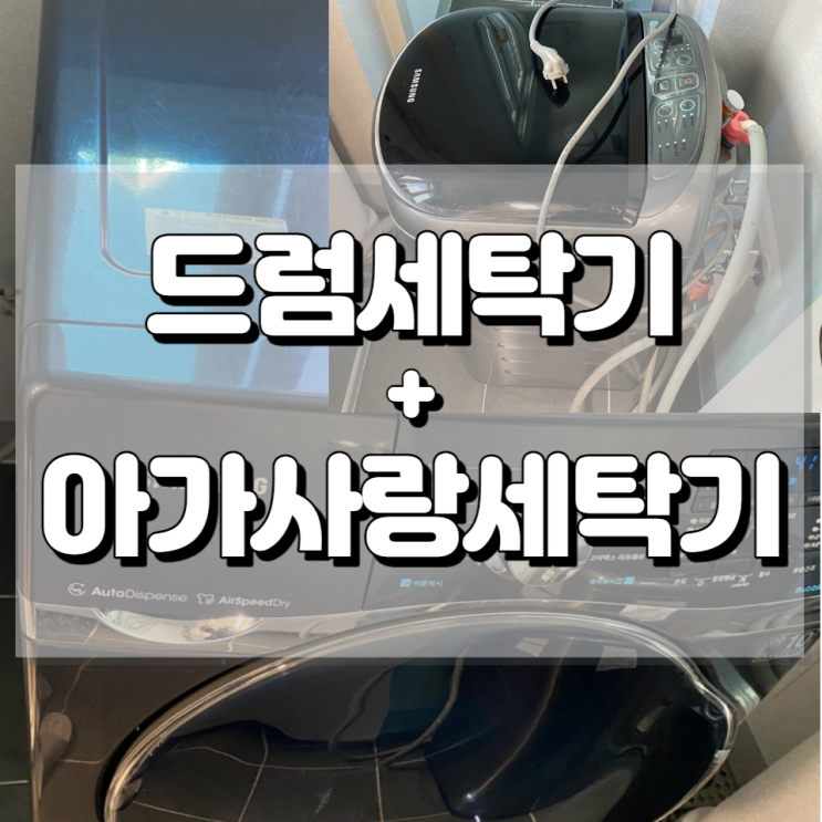  언양세탁기청소 드럼 아가사랑세탁기까지 한번에 해결