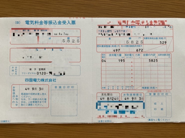  일본 2인 가족 전기요금, 가스요금 (2022년 7월)