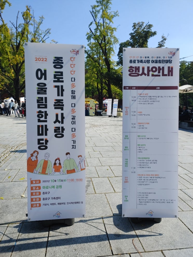  [혜화역] 종로가족사랑 어울림한마당